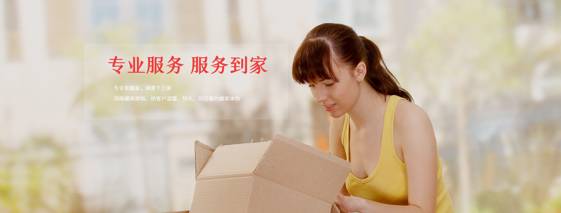 保定貼心保姆式搬家